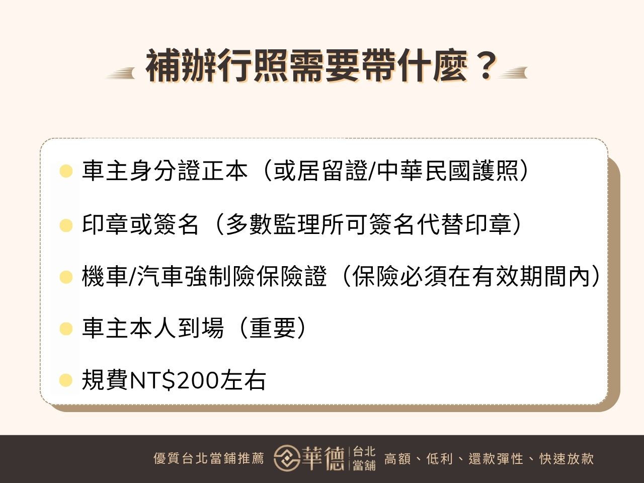補辦行照當鋪會知道嗎？當舖會如何得知？